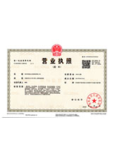 正阳营业执照副本